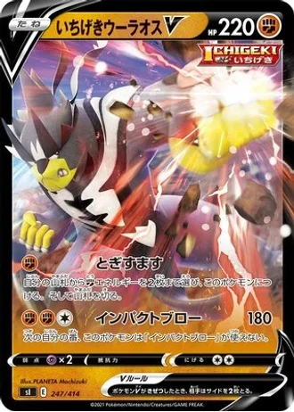 Single Strike Urshifu V #247/414 — Start Deck 100