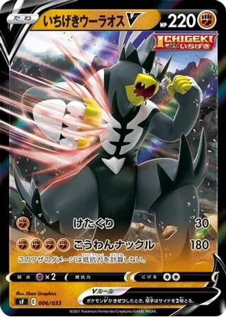 Single Strike Urshifu V #6 — Single Strike & Rapid Strike Premium Trainer Boxes