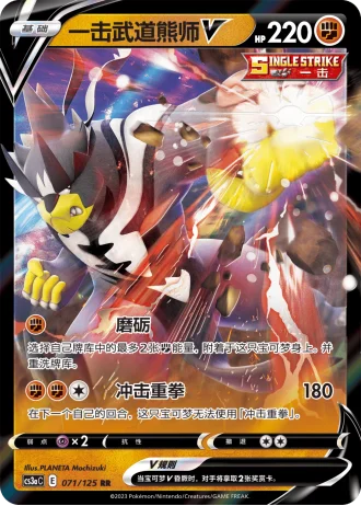 Single Strike Urshifu V #71/125 — Primordial Arts - Overgrow