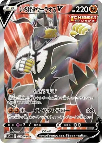 Single Strike Urshifu V #74/70 — Single Strike Master