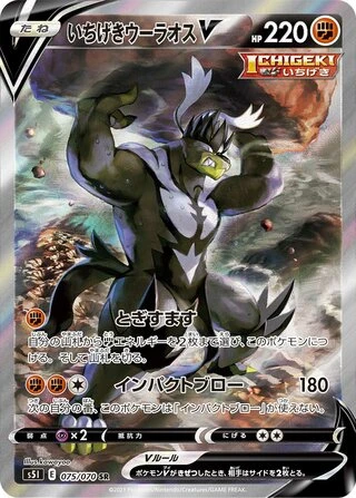 Single Strike Urshifu V #75 — Single Strike Master