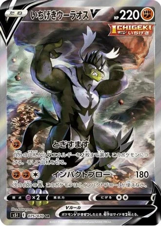 Single Strike Urshifu V #75 — Single Strike Master