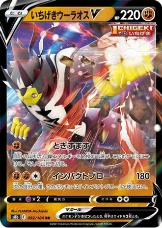 Single Strike Urshifu V #92 — VMAX Climax