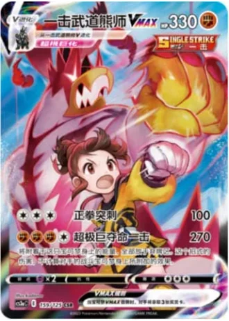 Single Strike Urshifu VMAX #159/125 — Primordial Arts - Overgrow