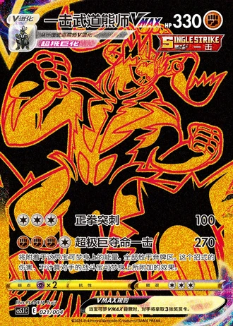 Single Strike Urshifu VMAX #21/4 — Radiant Energy Vol. 2 (Sub-set)