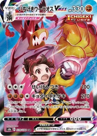 Single Strike Urshifu VMAX #239 — VMAX Climax