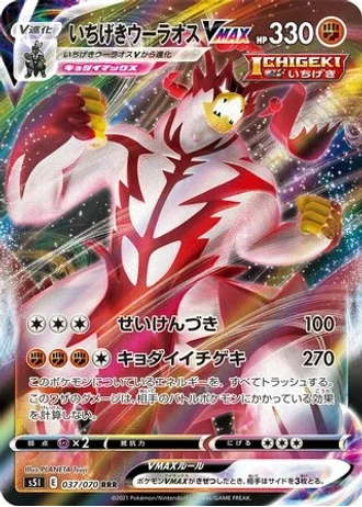 Single Strike Urshifu VMAX #37/70 — Single Strike Master