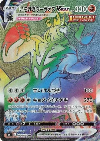 Single Strike Urshifu VMAX #84 — Single Strike Master