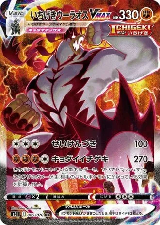 Single Strike Urshifu VMAX #85 — Single Strike Master