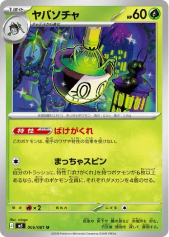 Sinistcha #6 — Abyss Eye
