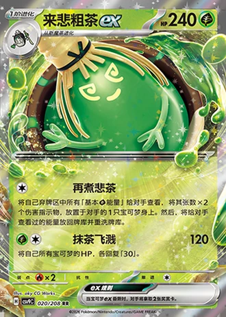 Sinistcha ex #20/208 — Stellar Crystal