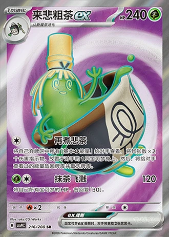 Sinistcha ex #216/208 — Stellar Crystal