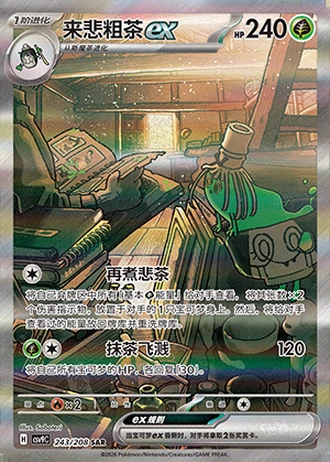 Sinistcha ex #243/208 — Stellar Crystal