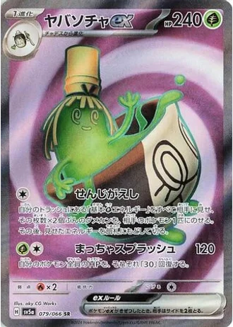 Sinistcha ex #79 — Crimson Haze