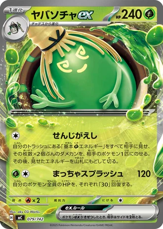 Sinistcha ex #79/742 — Start Deck 100 Battle Collection