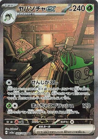 Sinistcha ex #89 — Crimson Haze