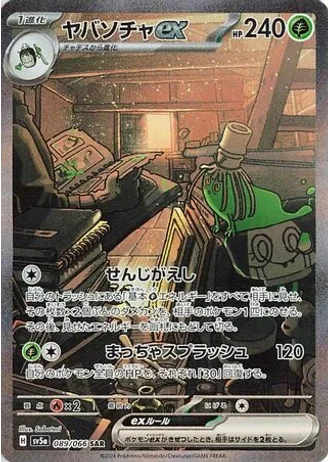 Sinistcha ex #89 — Crimson Haze
