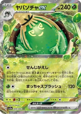 Sinistcha ex #9 — Crimson Haze