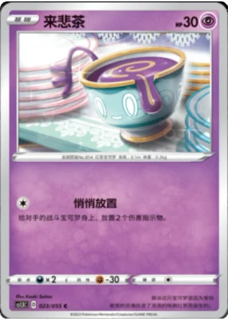 Sinistea #23/55 — Dynamax Tactics (Sub-set)