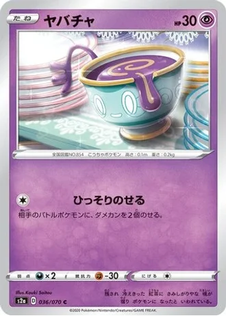 Sinistea #36/70 — Explosive Walker