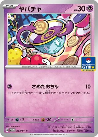 Sinistea #53/SV-P — Scarlet & Violet Promos