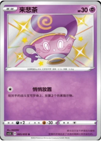 Sinistea #65/55 — Dynamax Tactics (Sub-set)