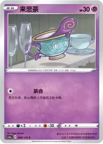 Sinistea #69/135 — Dynamax Clash - Thunder