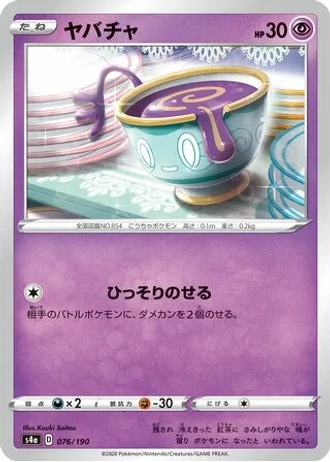 Sinistea #76 — Shiny Star V