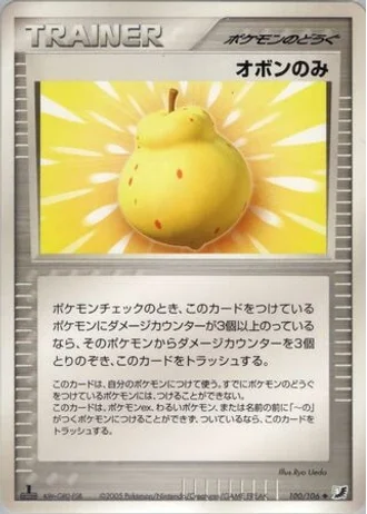 Sitrus Berry #100/106 — Golden Sky, Silvery Ocean