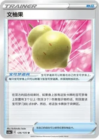 Sitrus Berry #126/135 — Dynamax Clash - Thunder