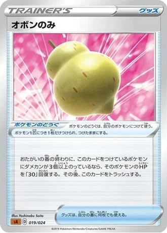 Sitrus Berry #19/24 — V Starter Set (Fighting)