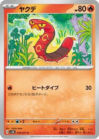 Sizzlipede #10/71 — Wild Force