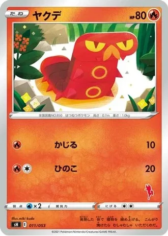 Sizzlipede #11 — Sword & Shield Family Pokémon Card Game