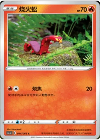 Sizzlipede #14/66 — Scorching Skies (Sub-set)
