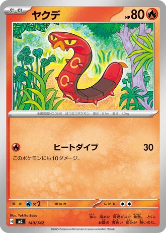 Sizzlipede #140/742 — Start Deck 100 Battle Collection