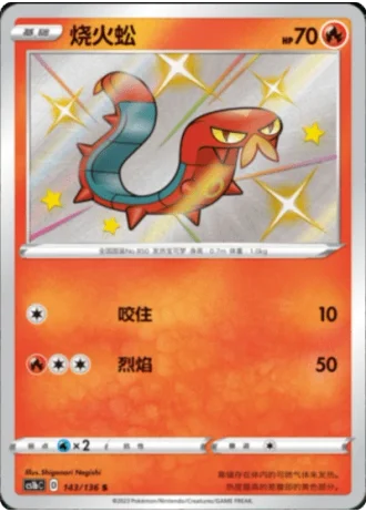 Sizzlipede #143/136 — Dynamax Clash - Flame