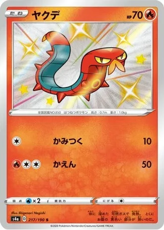 Sizzlipede #217/190 — Shiny Star V