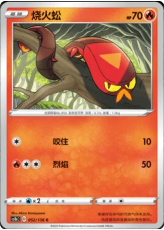 Sizzlipede #52/136 — Dynamax Clash - Flame