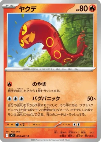 Sizzlipede #8 — Abyss Eye