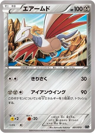 Skarmory #1 — Dialga-EX + Aegislash-EX Hyper Metal Chain Deck