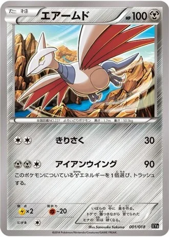 Skarmory #1 — Dialga-EX + Aegislash-EX Hyper Metal Chain Deck