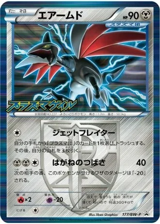 Skarmory #177/BW-P — Black & White Promos