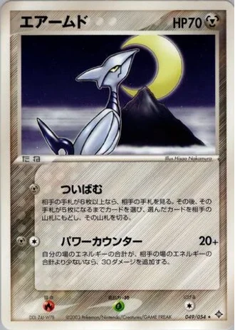 Skarmory (1st Edition) #49 — Rulers of the Heavens (1st Edition)