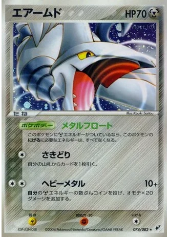 Skarmory (1st Edition) #74/82 — Clash of the Blue Sky (1st Edition)
