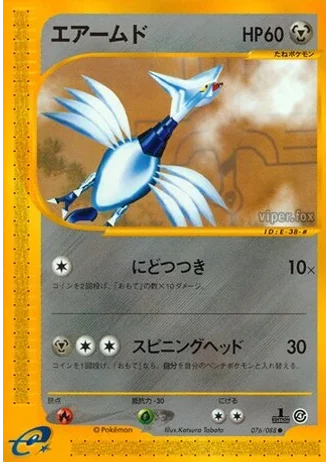 Skarmory (1st Edition) #76 — Split Earth