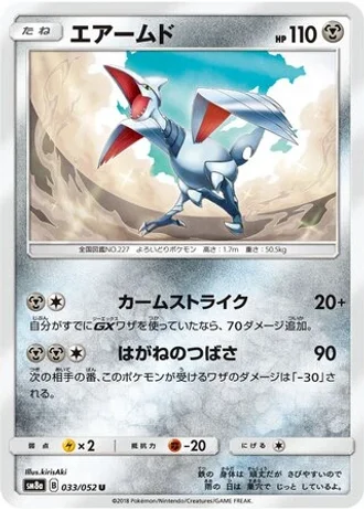 Skarmory #33/52 — Dark Order