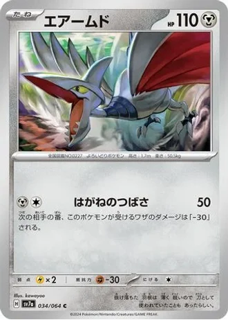 Skarmory #34/64 — Paradise Dragona