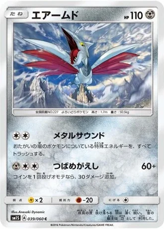Skarmory #39/60 — Collection Sun
