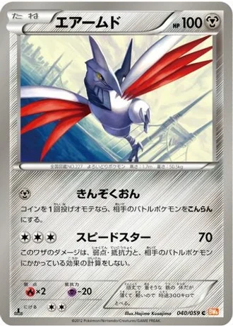 Skarmory #40/59 — Cold Flare