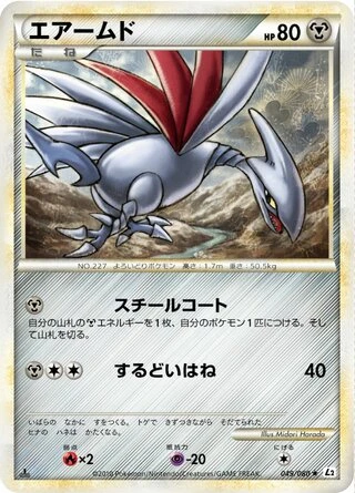 Skarmory #49 — Reviving Legends (Unlimited Rare)